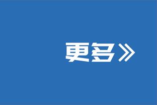 里皮：历史证明，很快就会回到过去三进欧冠决赛的水平